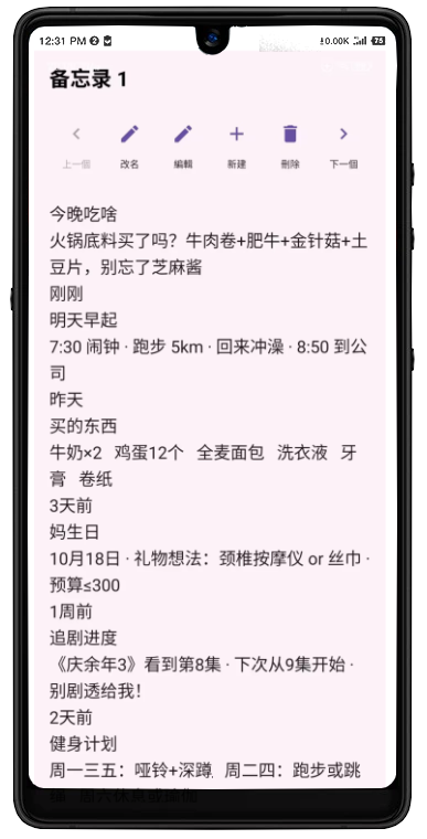 尼特笔记 App 界面预览